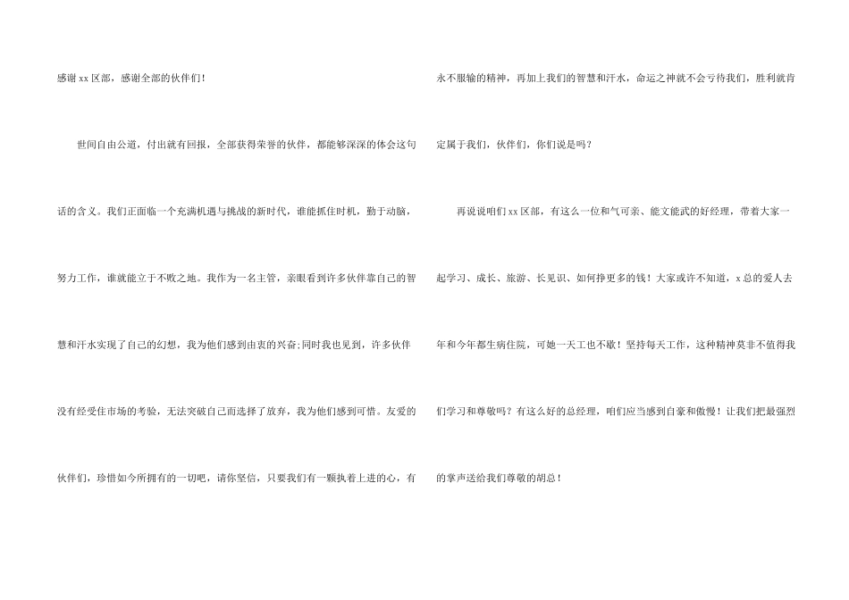 保险公司心得体会_第2页
