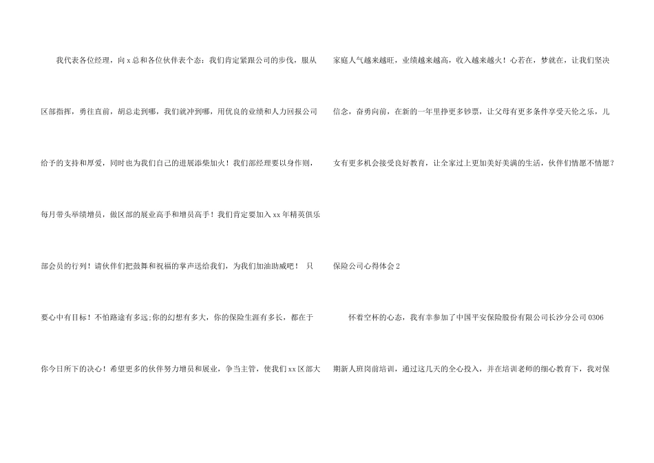 保险公司心得体会_第3页