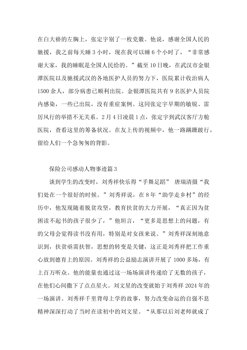 保险公司感动人物事迹11篇_第3页