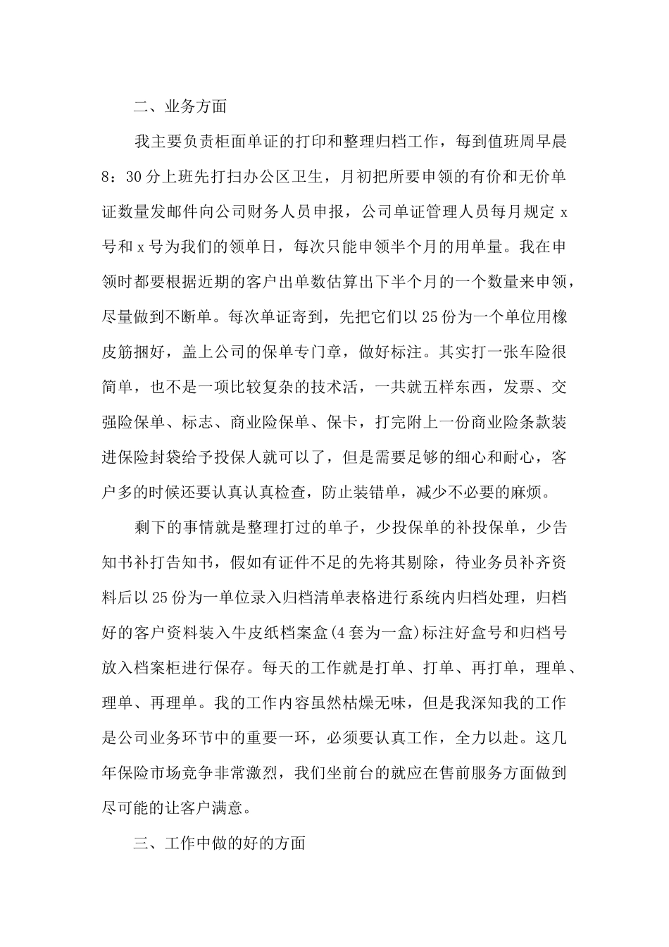 保险公司年度总结5篇范文_第2页