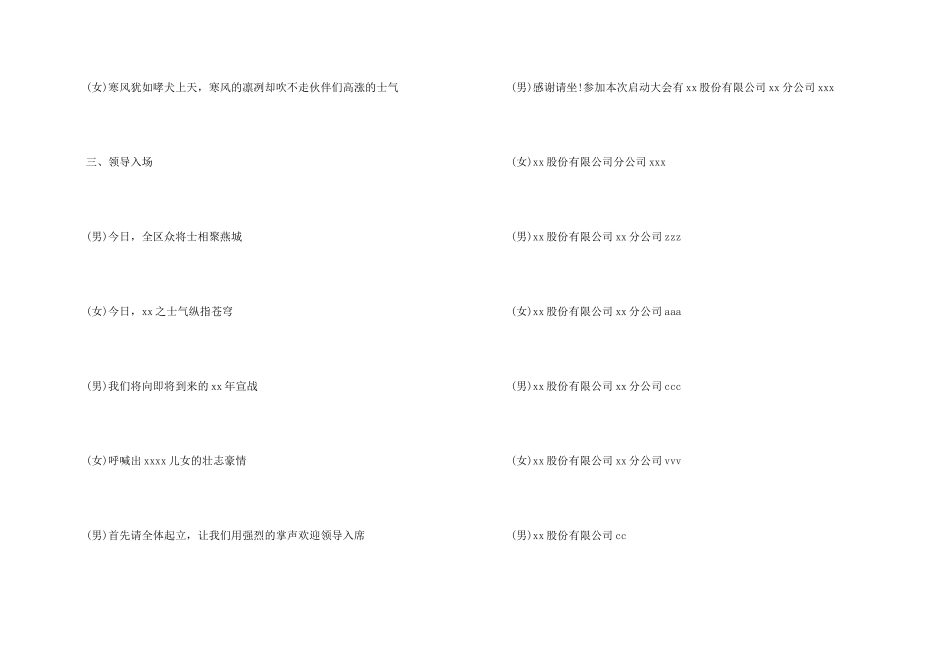 保险公司开门红启动大会主持词_第2页
