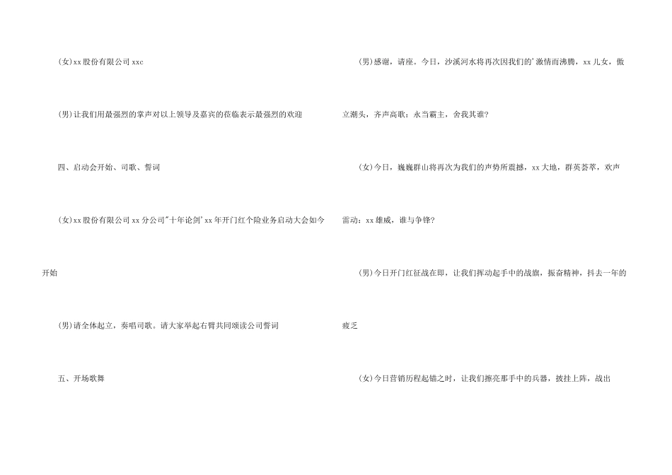 保险公司开门红启动大会主持词_第3页