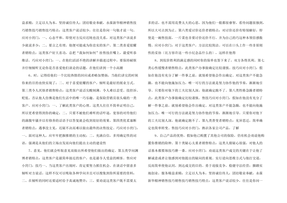 保险公司早会_第2页