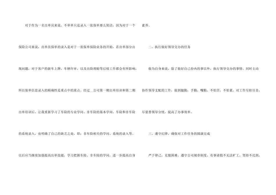 保险公司新员工工作总结5篇_第2页