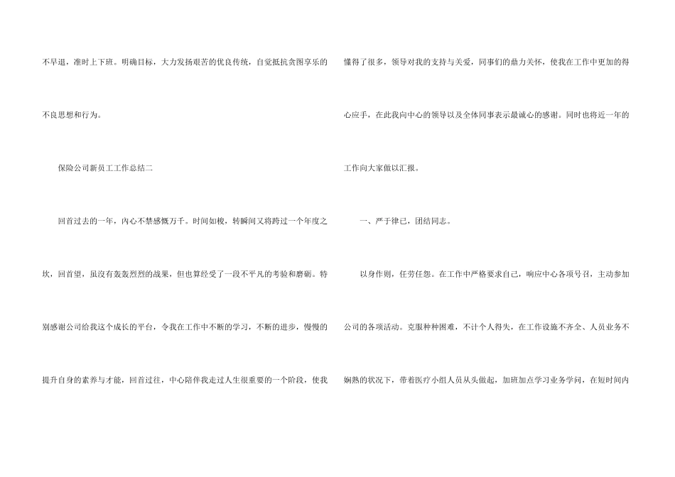 保险公司新员工工作总结5篇_第3页