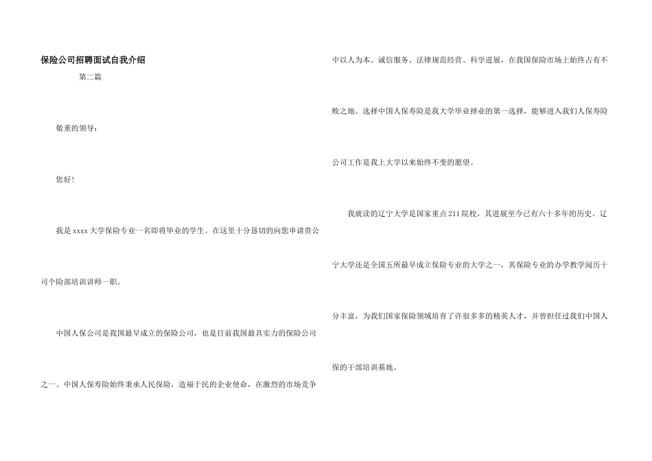 保险公司招聘面试自我介绍_第1页
