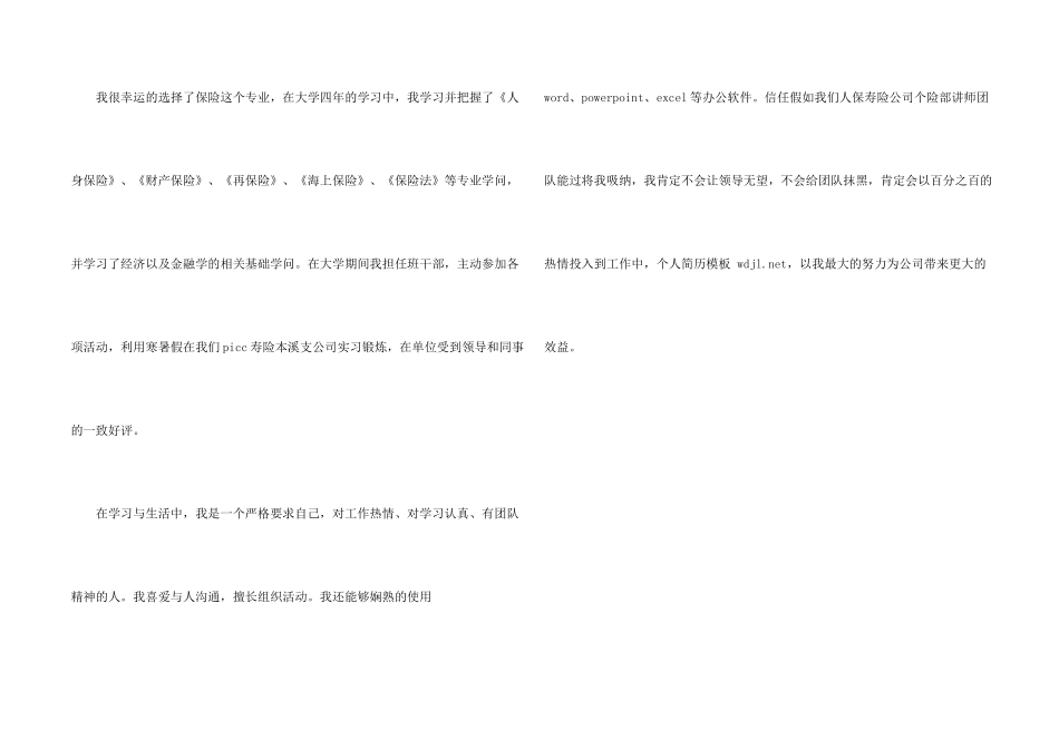 保险公司招聘面试自我介绍_第2页
