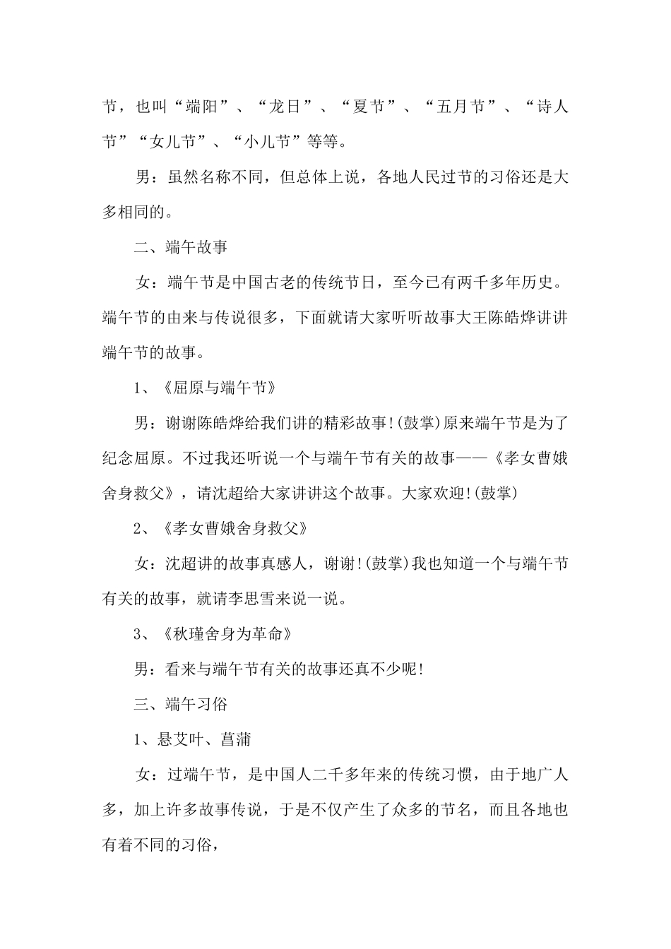 保险公司早会主持词讲产品4篇_第2页