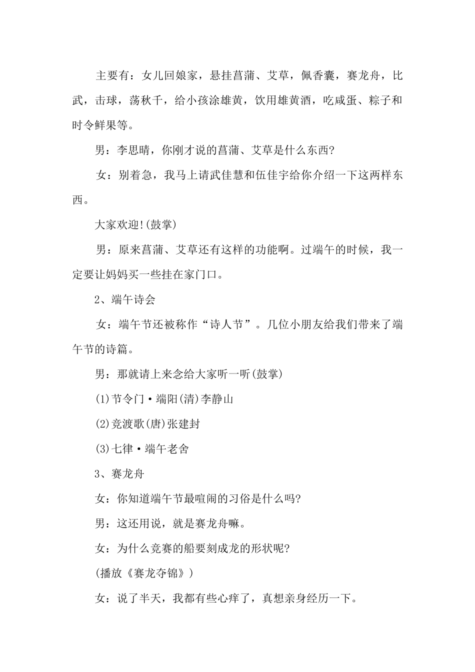 保险公司早会主持词讲产品4篇_第3页