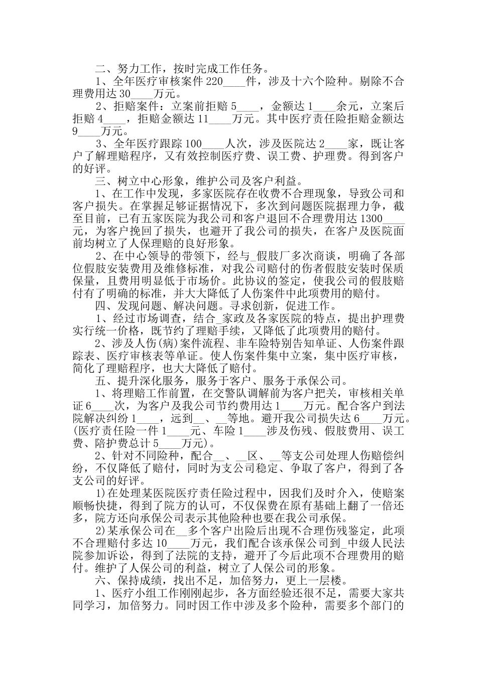 保险公司新员工工作总结范文_第2页