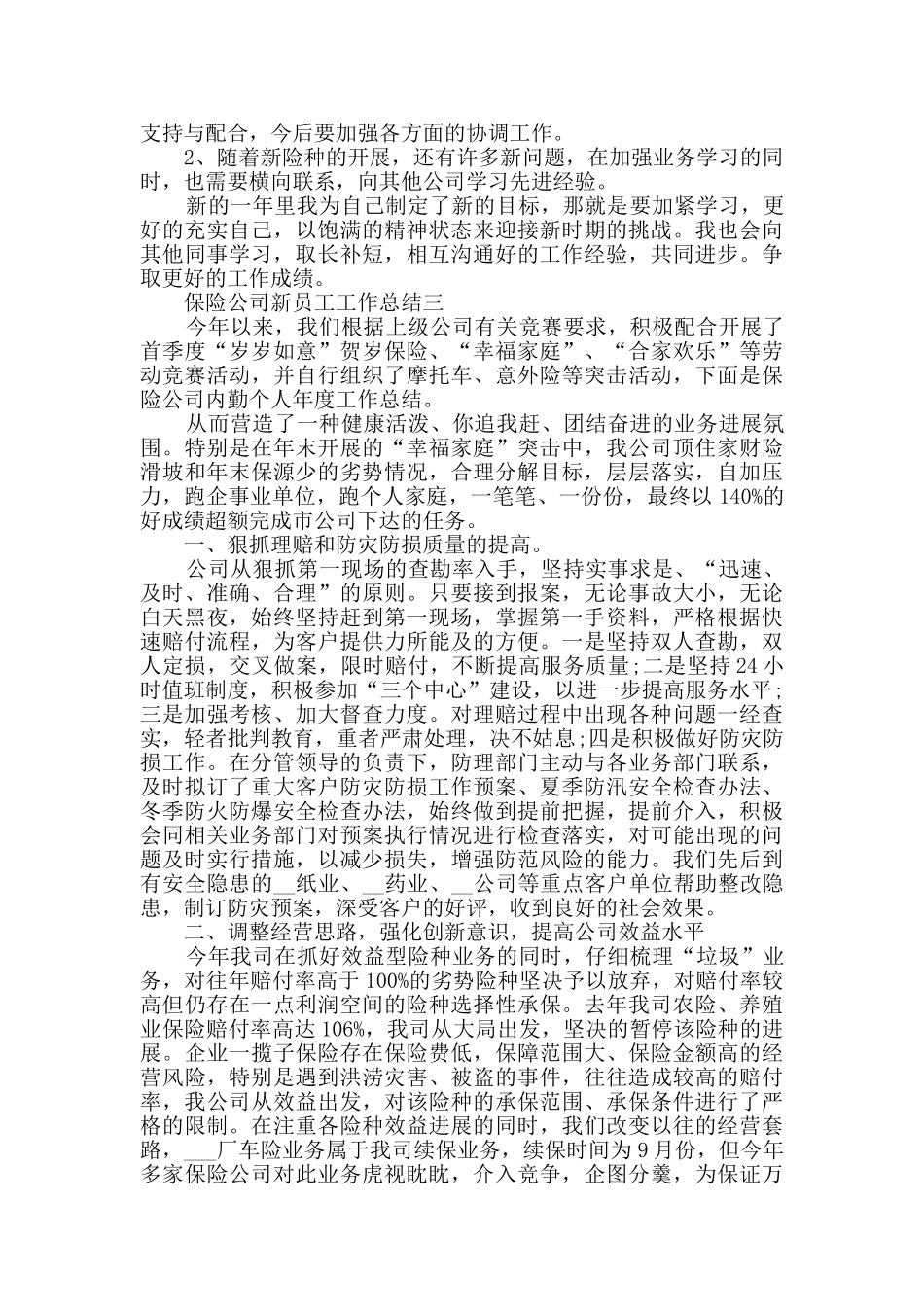保险公司新员工工作总结范文_第3页