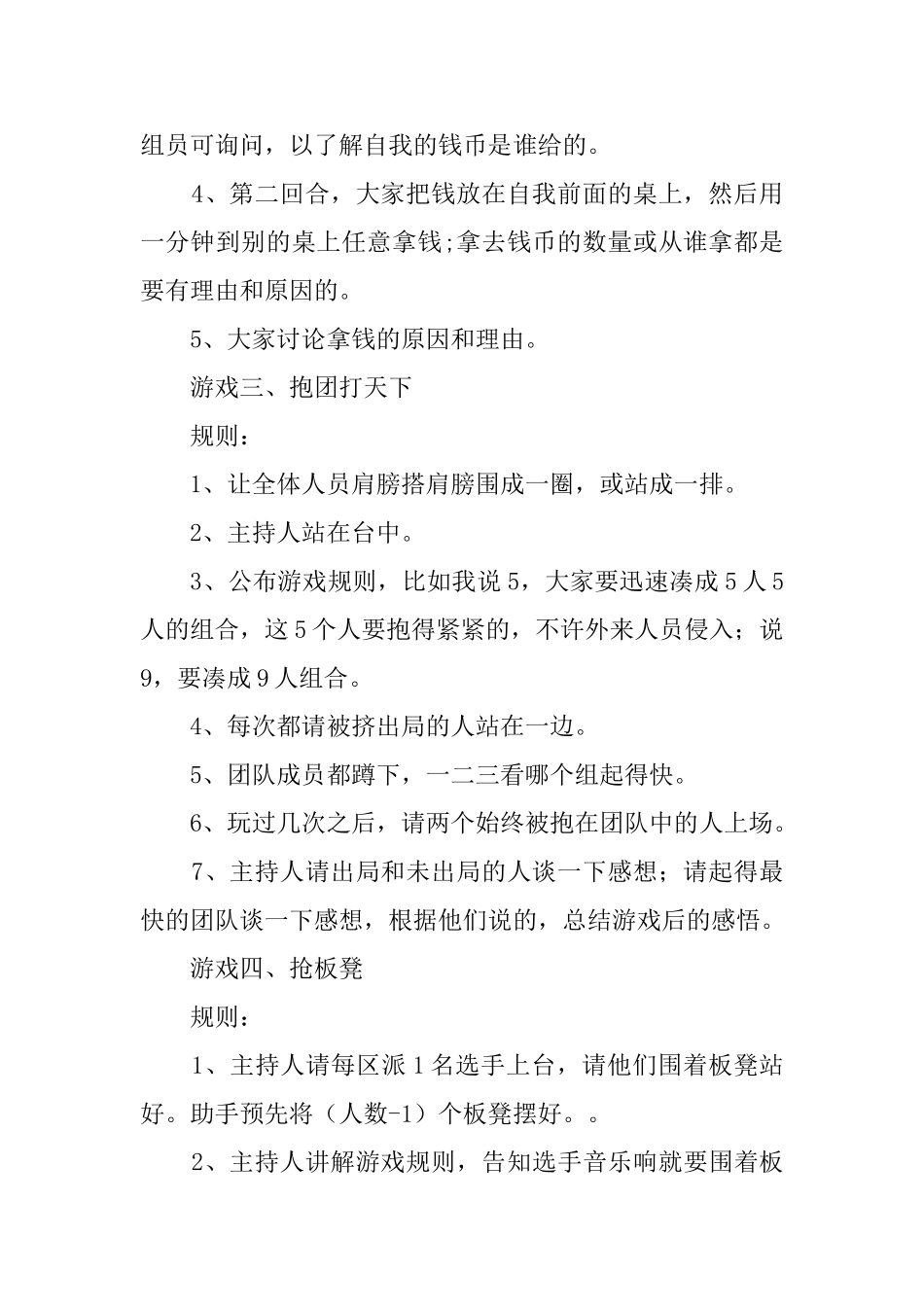 保险公司早会搞笑游戏60个_第2页