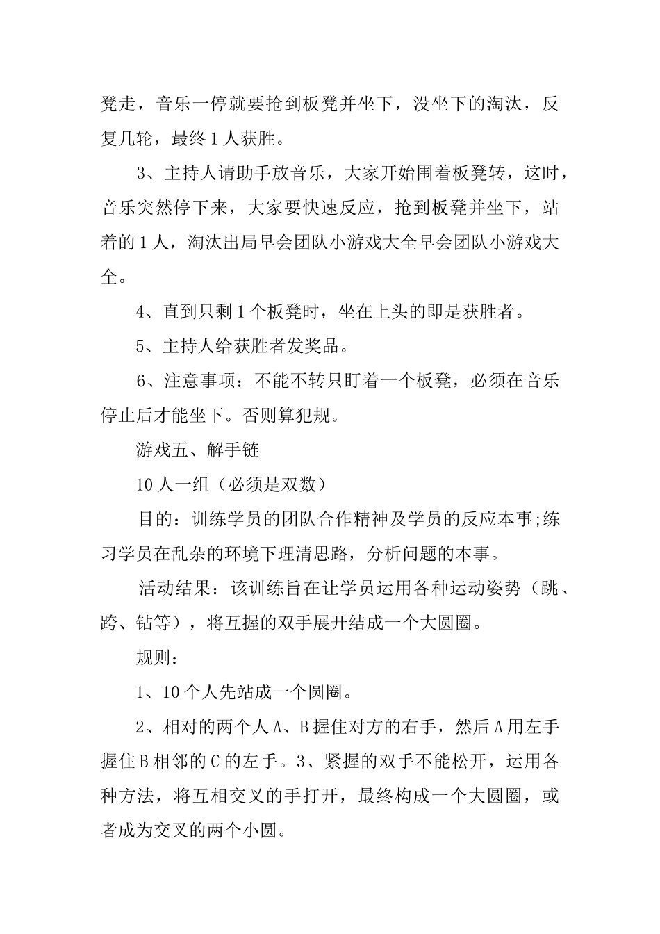 保险公司早会搞笑游戏60个_第3页