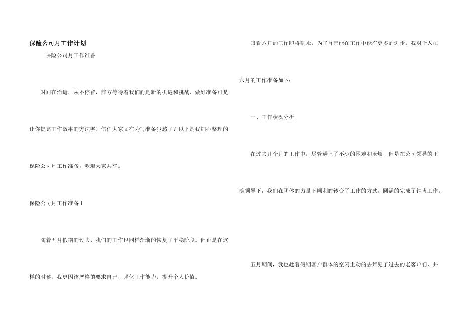 保险公司月工作计划_第1页