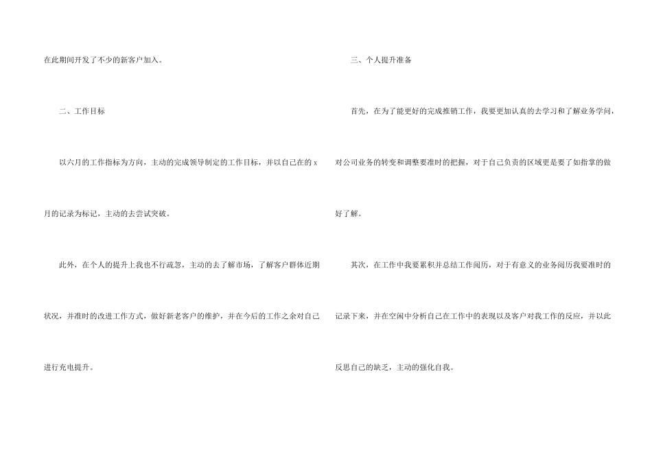 保险公司月工作计划_第2页