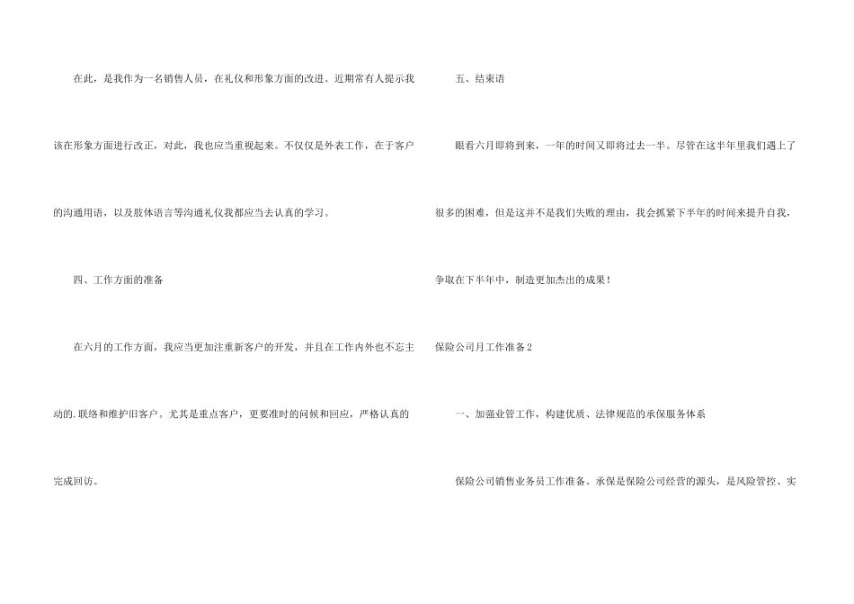 保险公司月工作计划_第3页