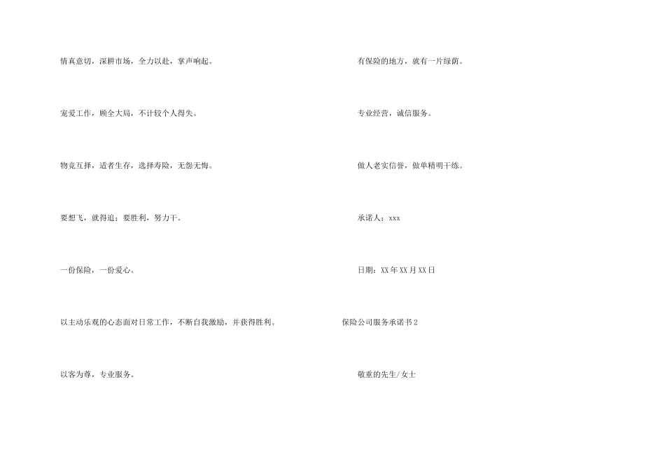 保险公司服务承诺书_第2页