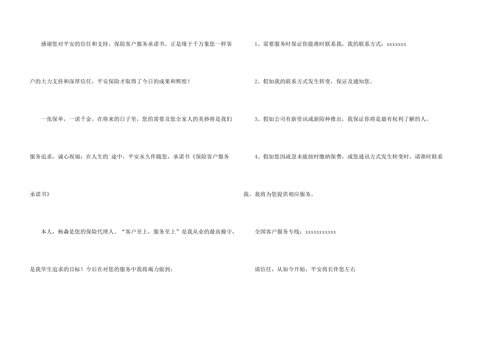 保险公司服务承诺书_第3页