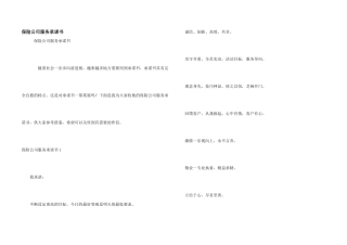 保险公司服务承诺书