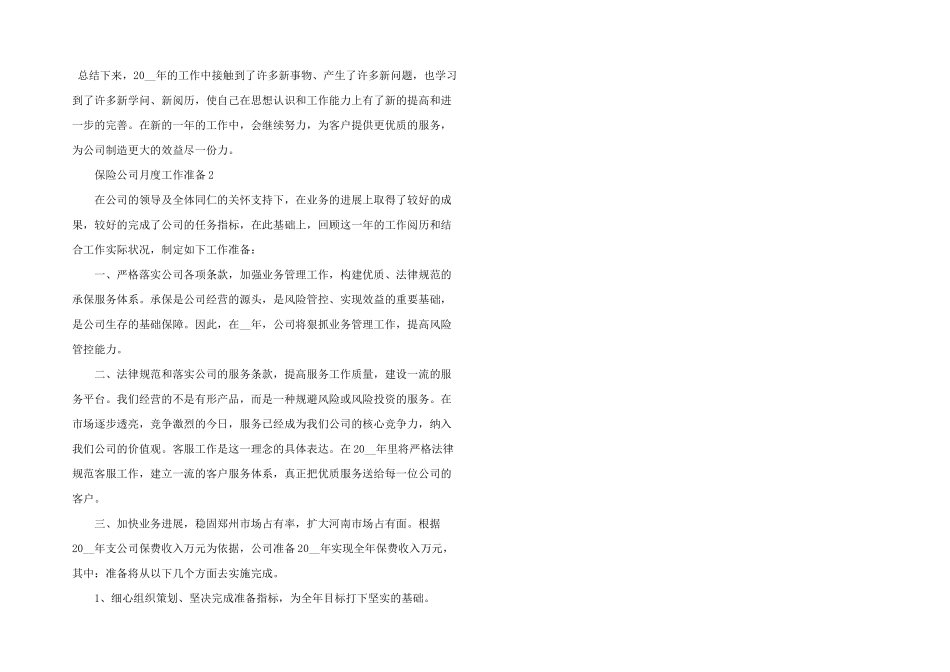保险公司月度工作计划三篇_第3页