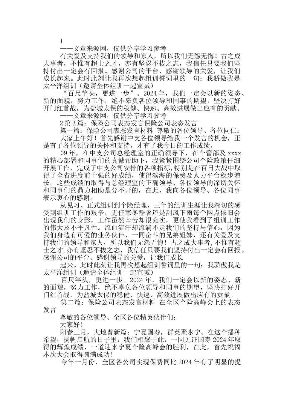 保险公司柜员表态发言_第2页
