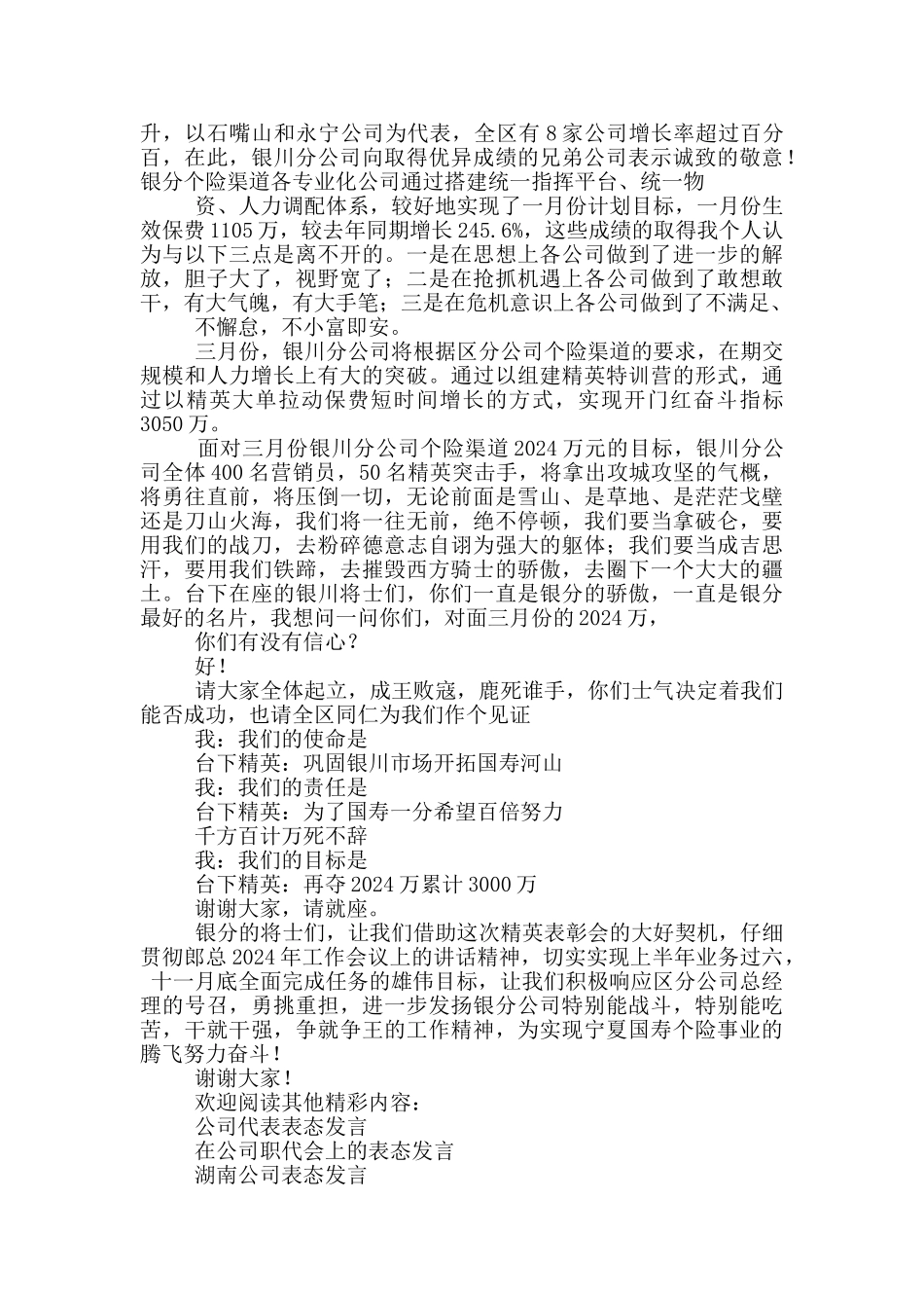保险公司柜员表态发言_第3页