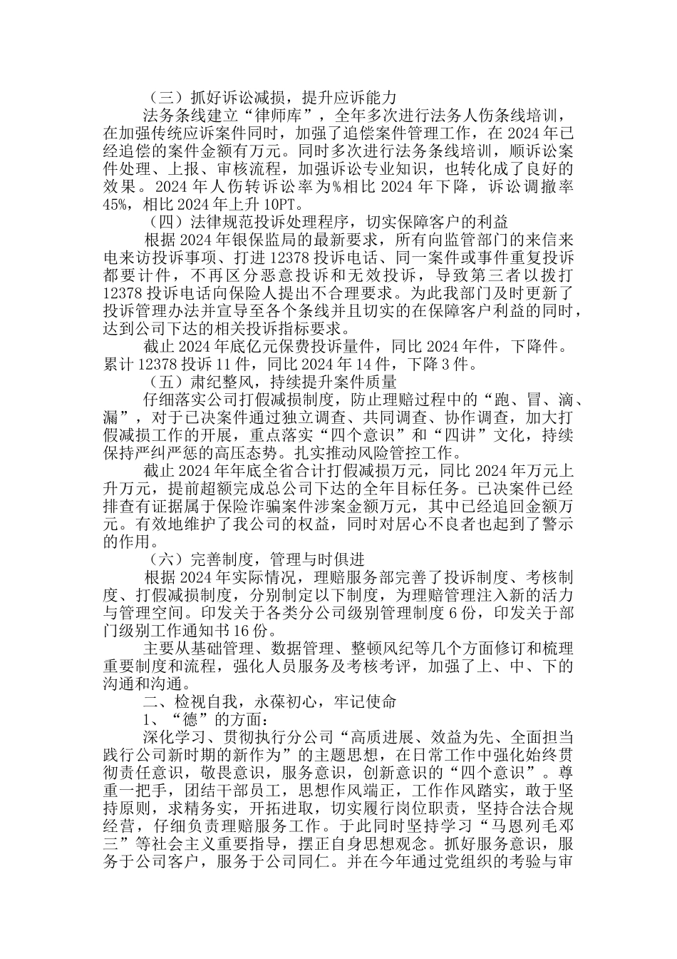 保险公司理赔服务部主任个人述职报告_第2页