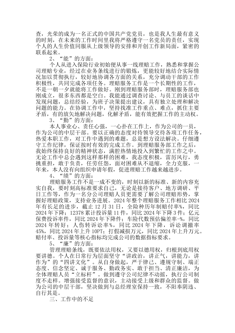 保险公司理赔服务部主任个人述职报告_第3页