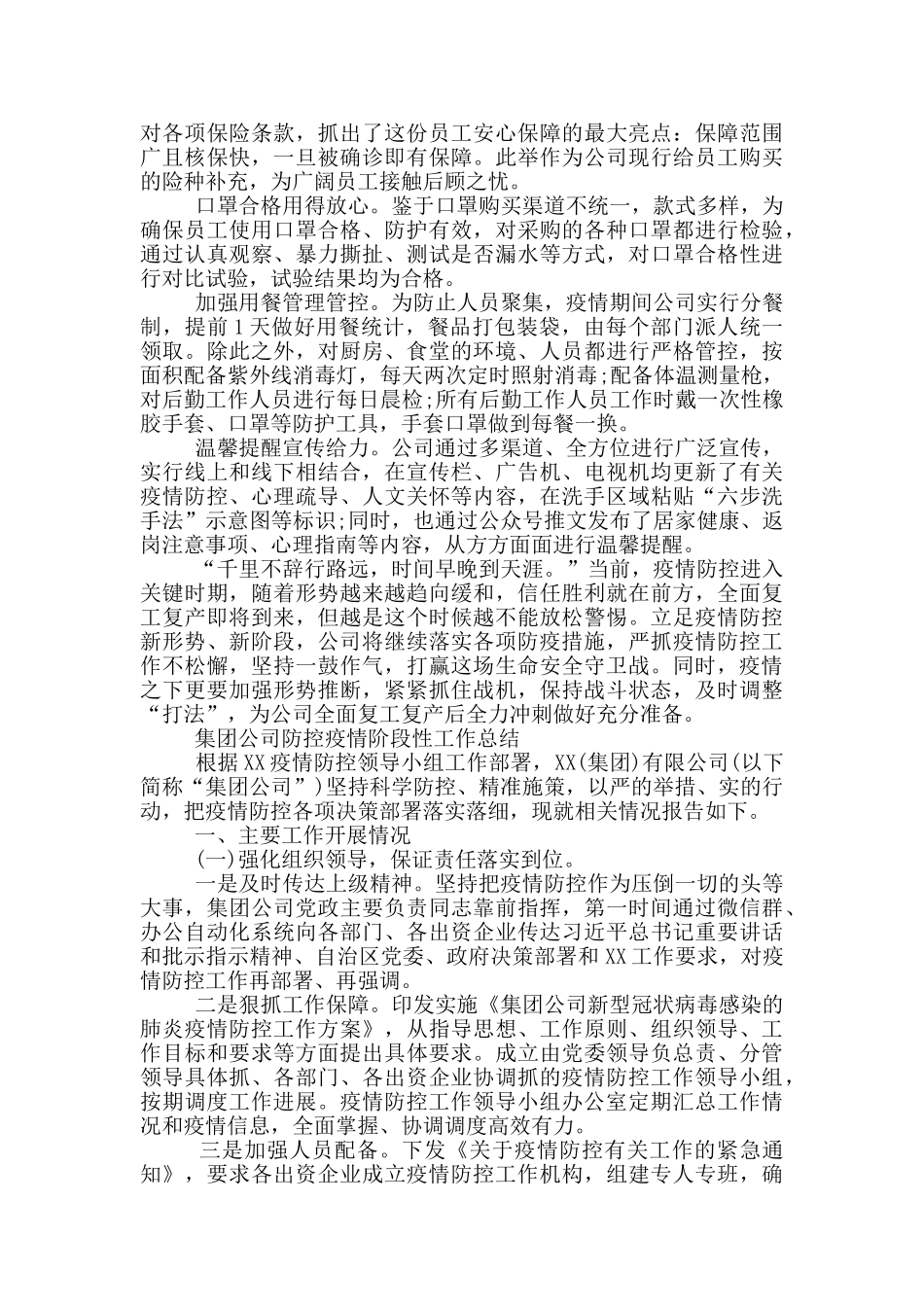 保险公司疫情防控工作总结_第2页