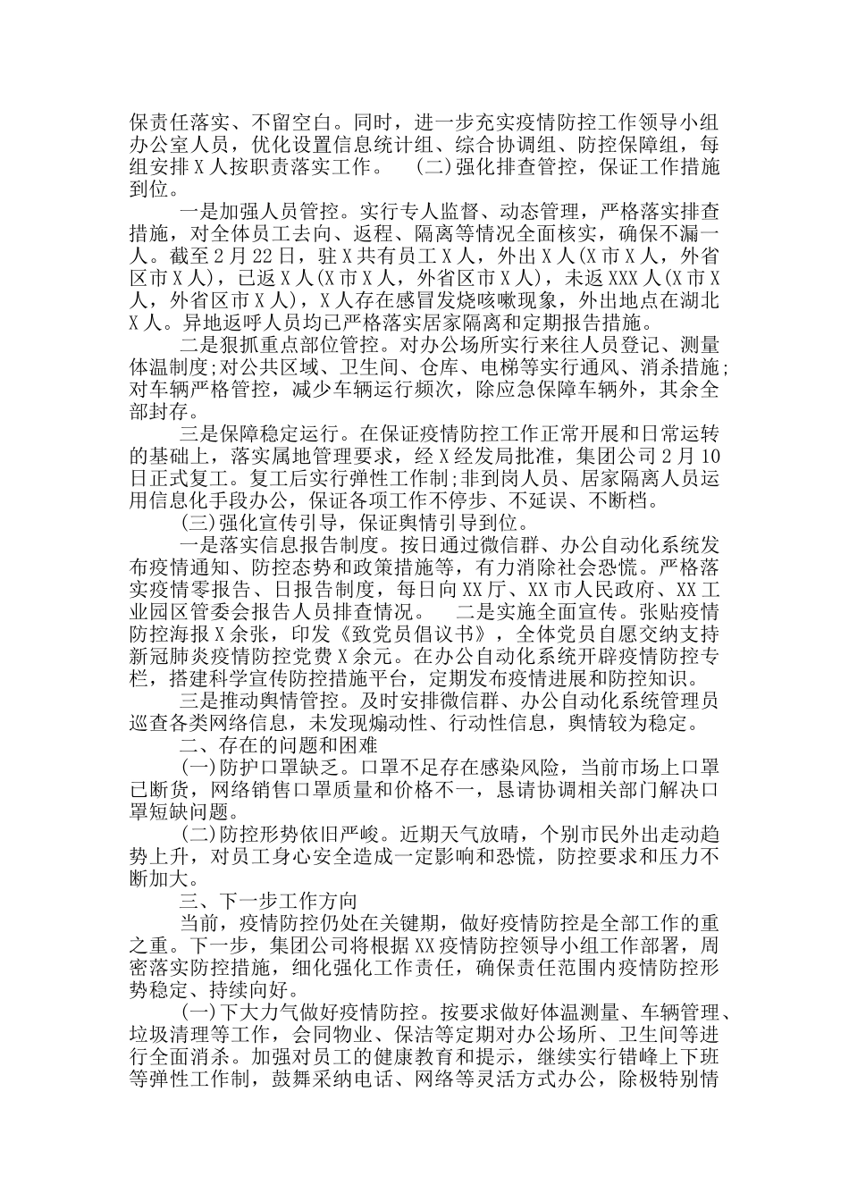 保险公司疫情防控工作总结_第3页