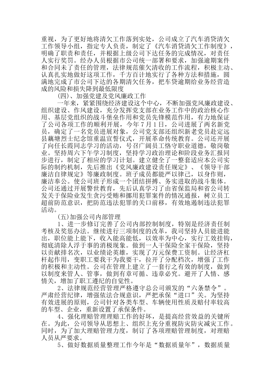 保险公司的个人工作述职报告模板三篇_第2页
