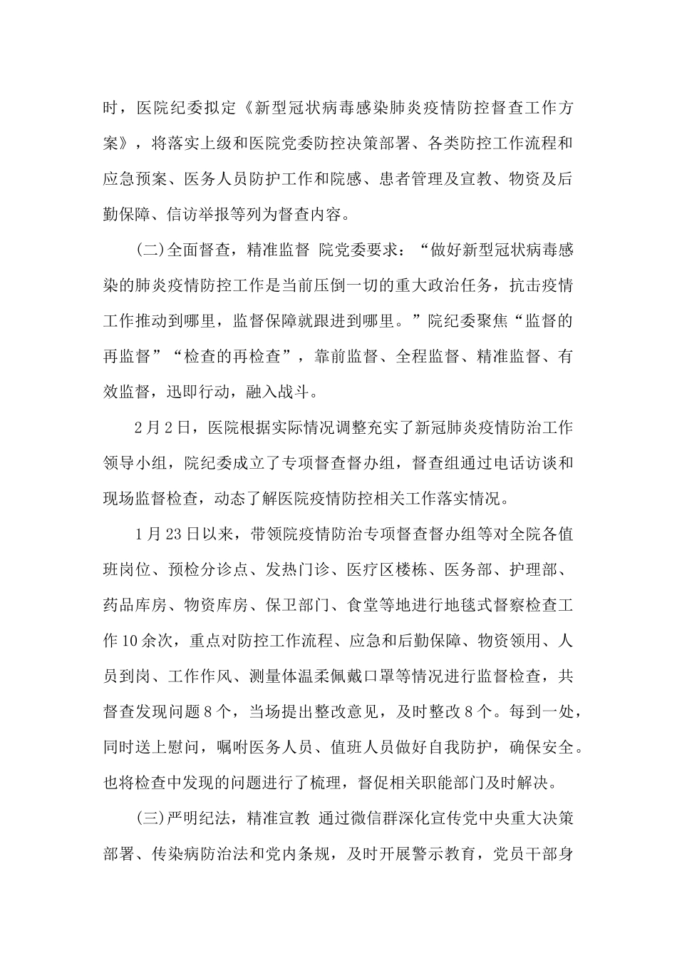 保险公司案件防控工作报告_第2页