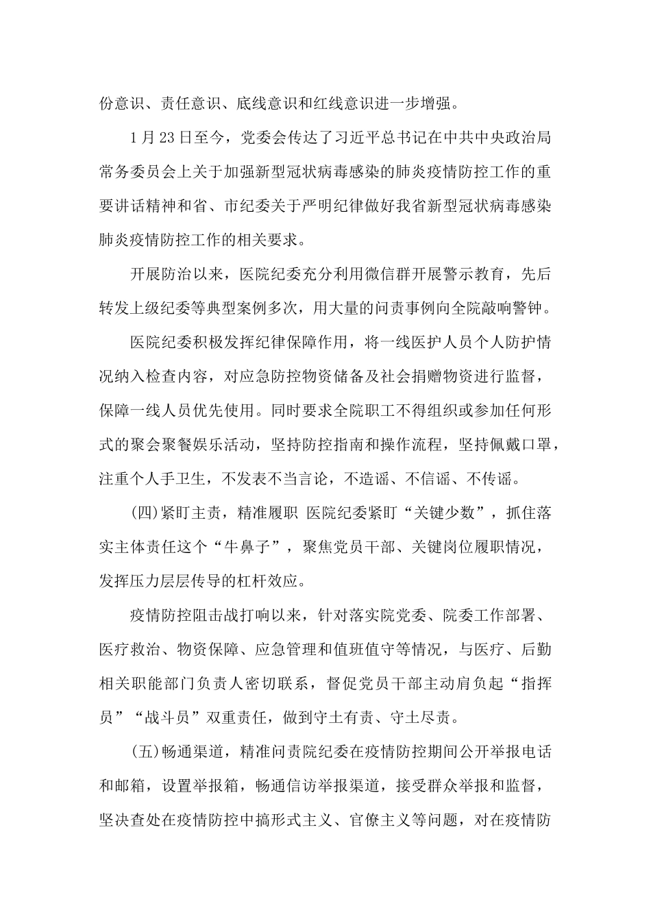 保险公司案件防控工作报告_第3页