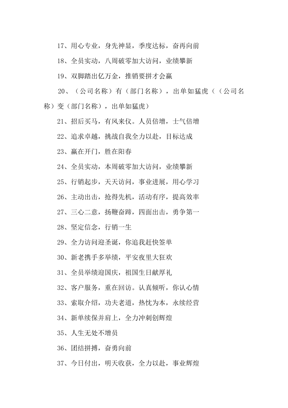 保险公司开门红口号【三篇】_第2页