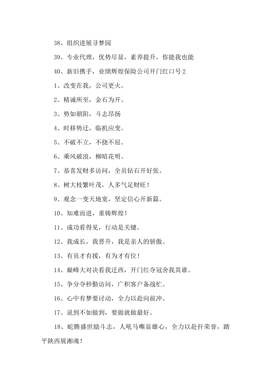 保险公司开门红口号【三篇】_第3页