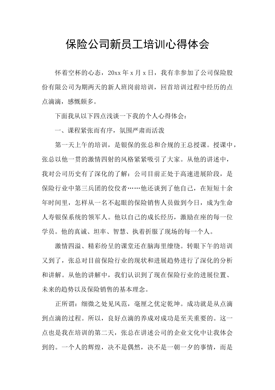 保险公司新员工培训心得体会_第1页