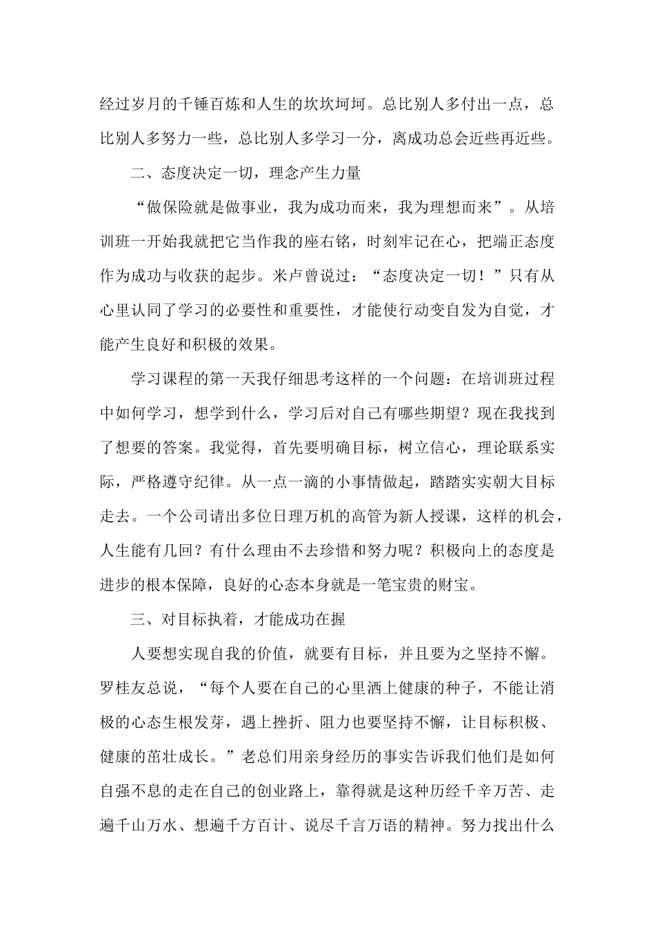 保险公司新员工培训心得体会_第2页