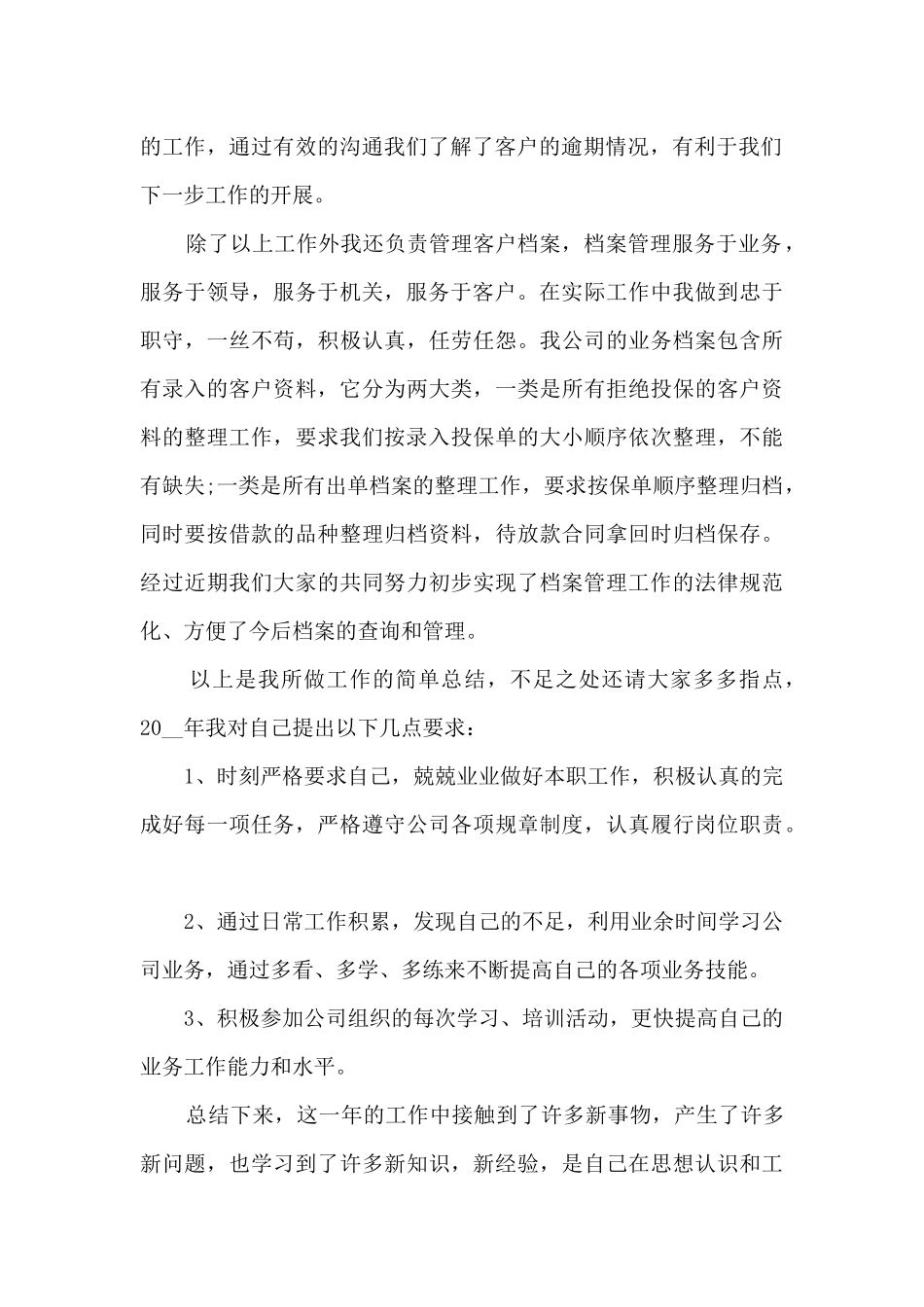 保险公司的工作总结范文14篇_第2页