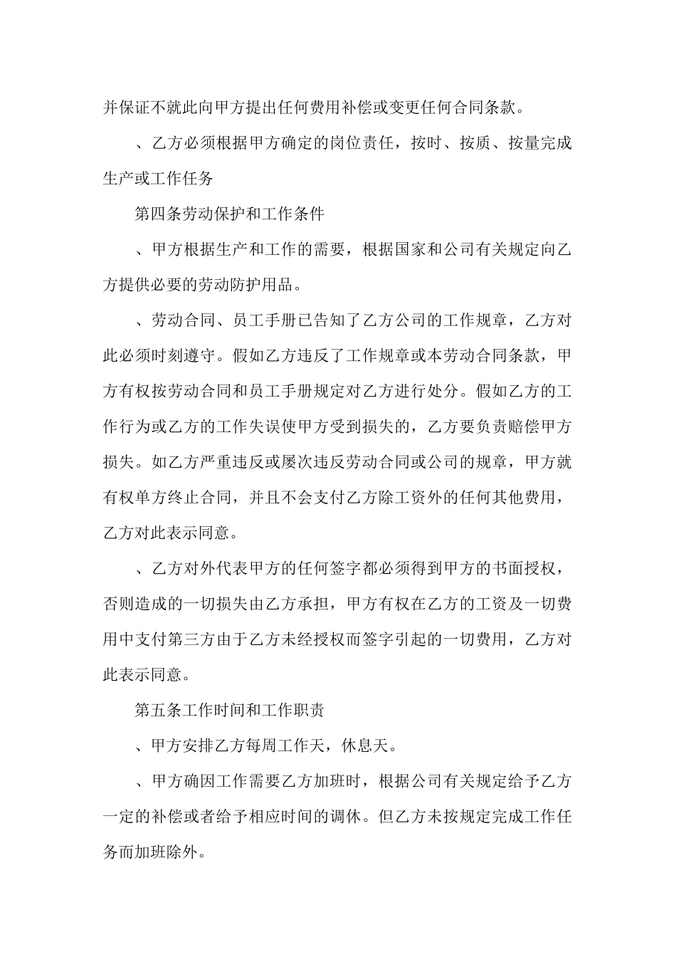 保险公司的劳动合同_第2页