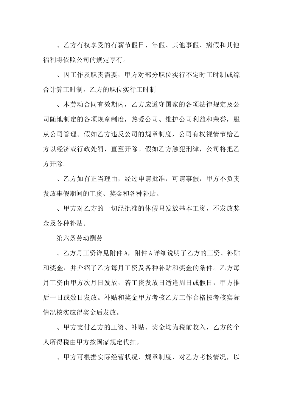 保险公司的劳动合同_第3页