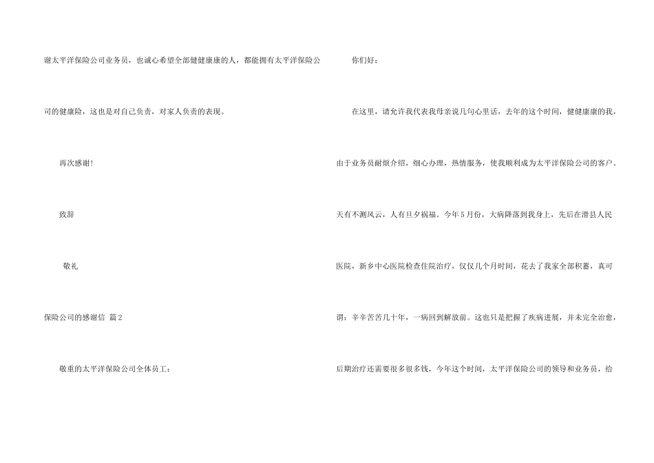 保险公司的感谢信10篇_第2页