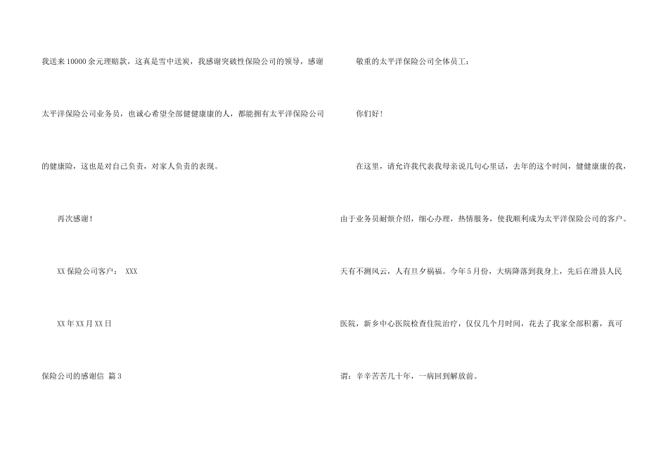 保险公司的感谢信10篇_第3页