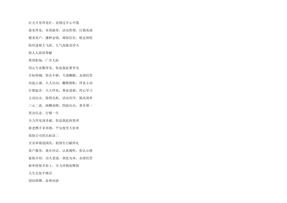 保险公司招兵标语模板三篇_第2页