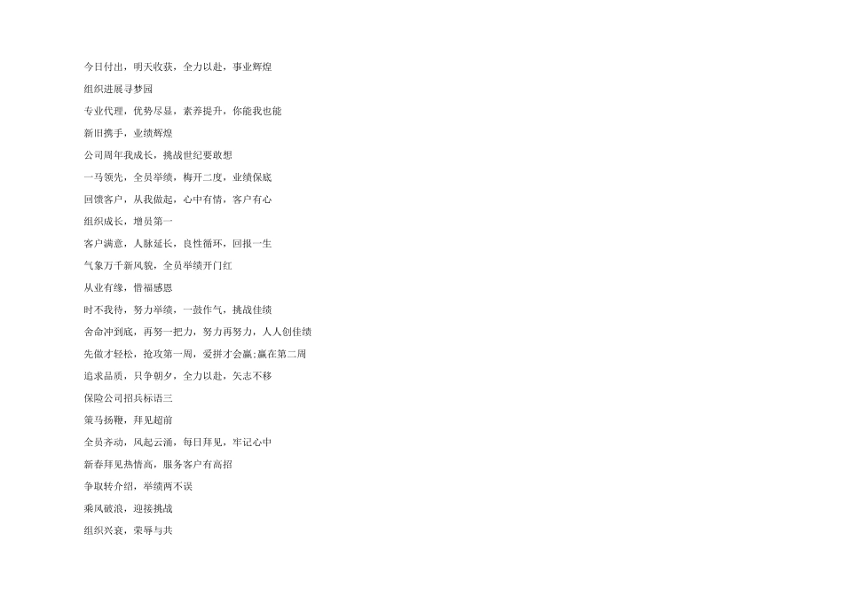 保险公司招兵标语模板三篇_第3页