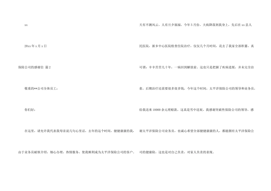 保险公司的感谢信4篇_第2页