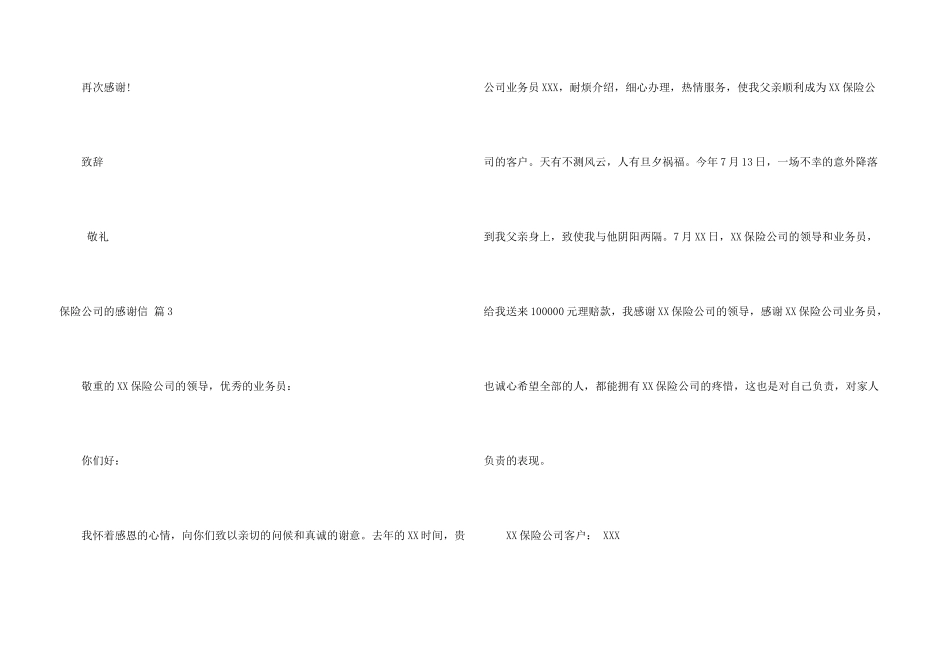 保险公司的感谢信4篇_第3页