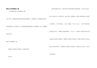 保险公司的感谢信4篇