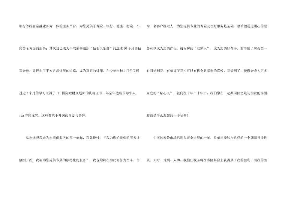保险公司的感谢信合集6篇_第2页
