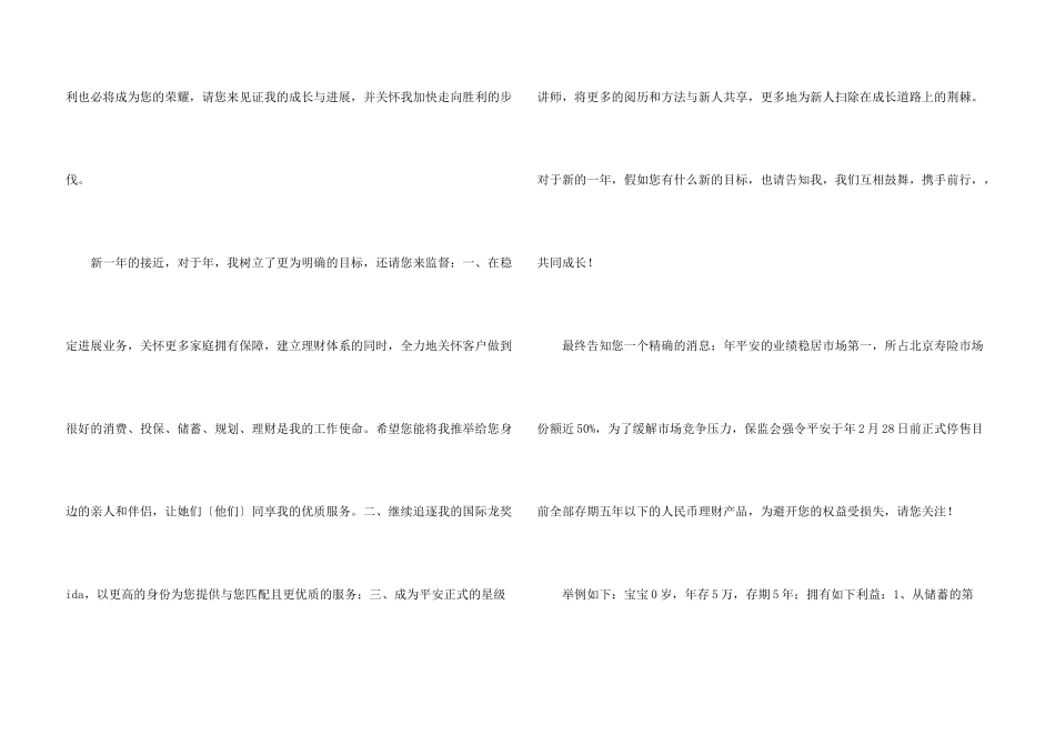 保险公司的感谢信合集6篇_第3页