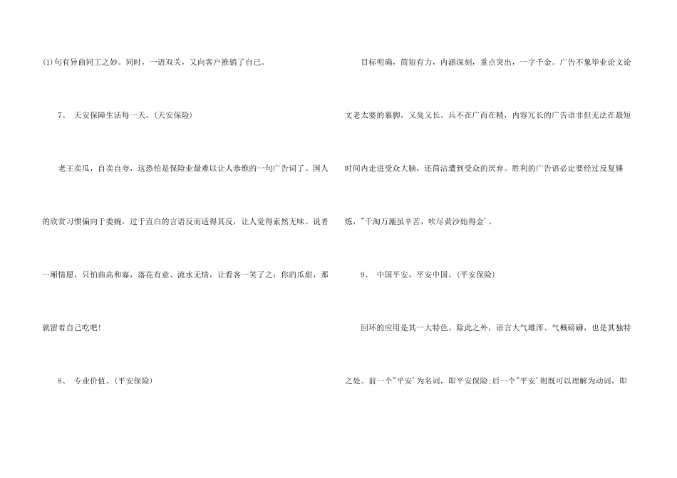 保险公司招聘广告词_第3页